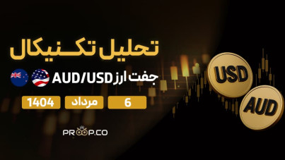 تحلیل تکنیکال روزانه جفت‌ارز دلار استرالیا به دلار آمریکا (AUD/USD) | دوشنبه 6 مرداد  ۱۴۰۴