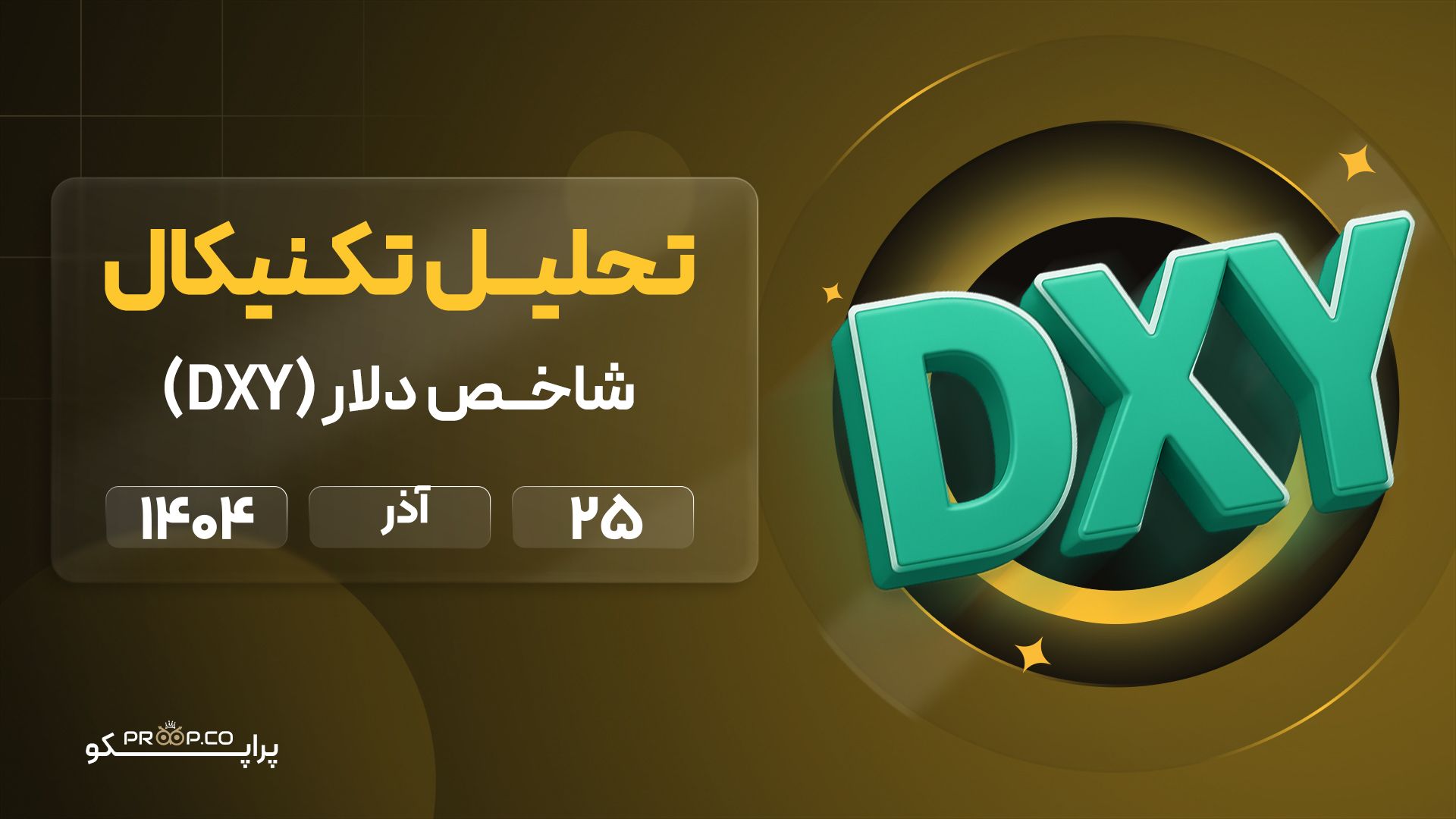 تحلیل تکنیکال روزانه شاخص دلار (DXY) | 25 آذر ۱۴۰۴