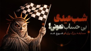 مسابقه تریدپراپکو | شب عیدی بی حساب نمونی !