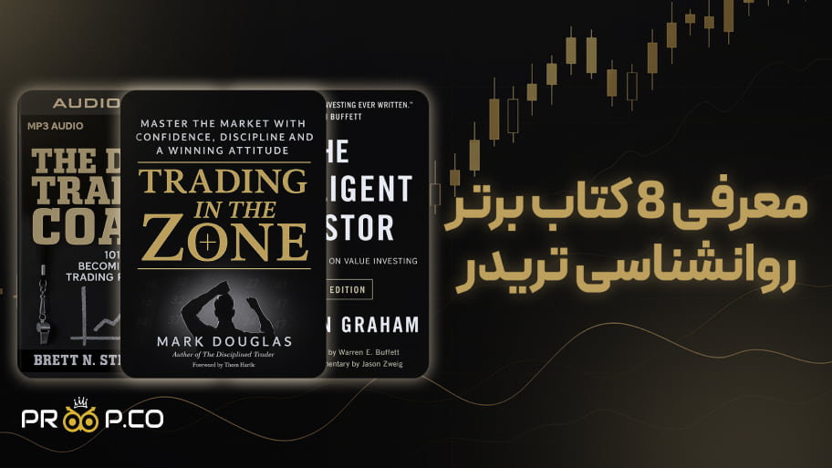 کتاب های روانشناسی فارکس | معرفی 8 کتاب برتر