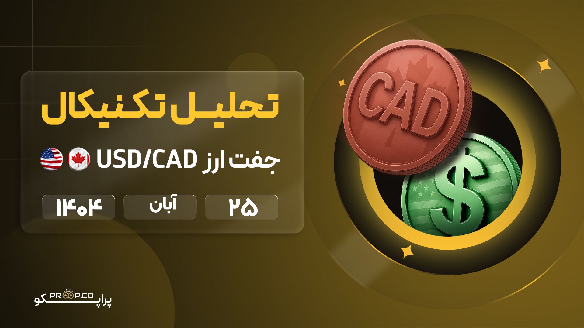 تحلیل تکنیکال روزانه جفت‌ارز دلار آمریکا به دلار کانادا (USD/CAD) | 25 آبان ۱۴۰۴