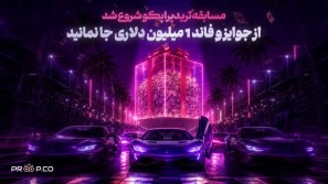مسابقه ترید پراپکو شروع شد؛ از جوایز و فاند 1 میلیون دلاری جا نمانید