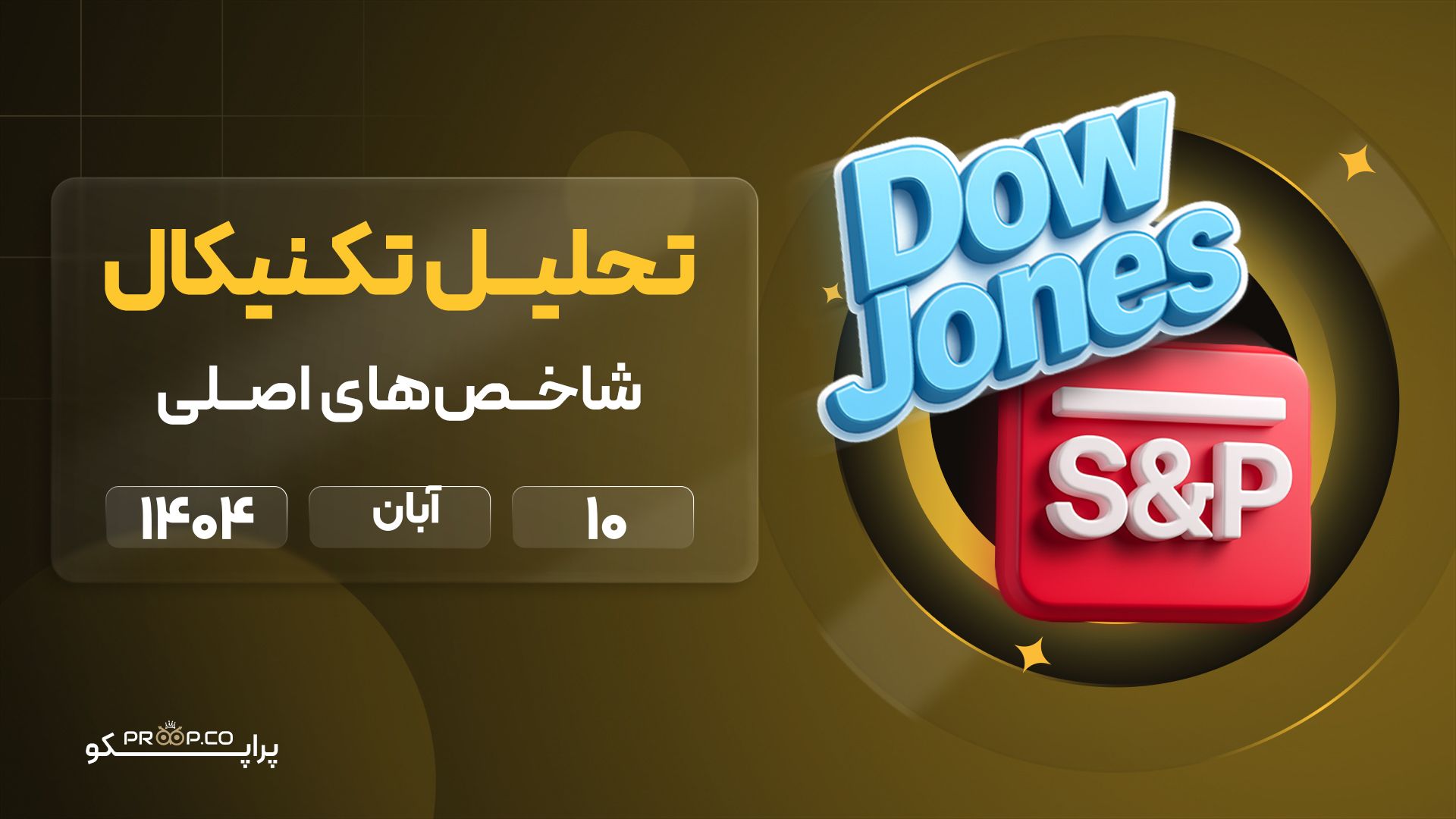 تحلیل روزانه شاخص‌های نزدک، اس‌اندپی ۵۰۰ (SP500) و داوجونز (Dow Jones) | ‌‌10 آبان  ۱۴۰۴