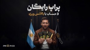 با پیش‌بینی مسابقات جام جهانی، هر هفته برنده ۳ اکانت پراپ رایگان شوید.