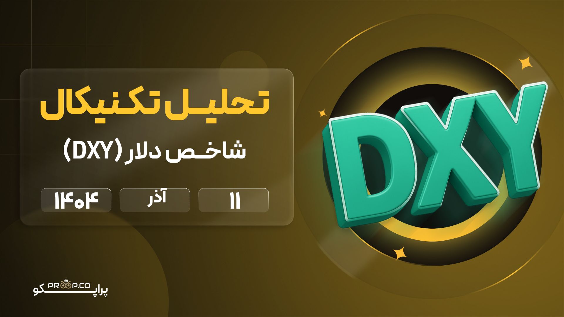 تحلیل تکنیکال روزانه شاخص دلار (DXY) |  11 آذر ۱۴۰۴