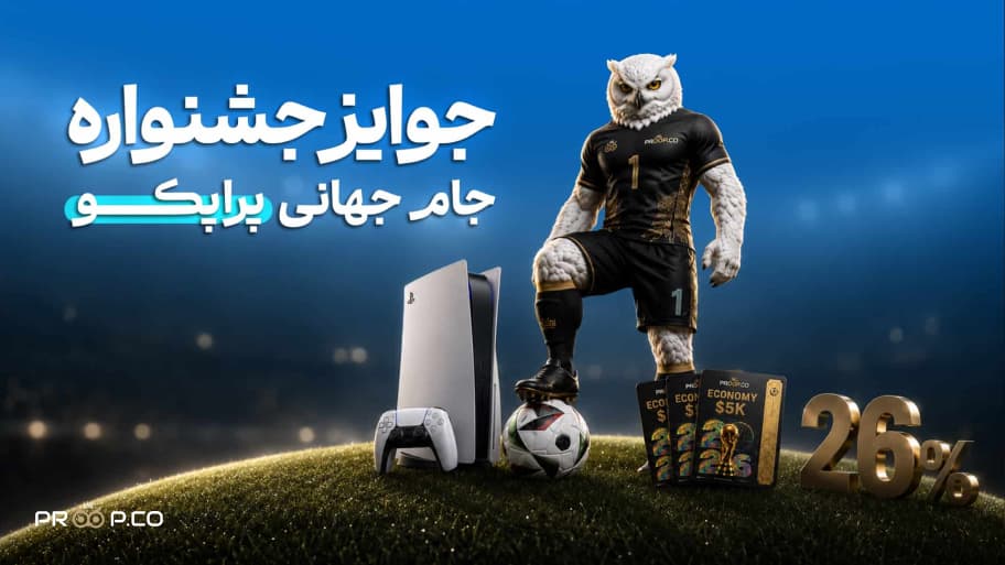 جوایز جشنواره جام جهانی پراپکو