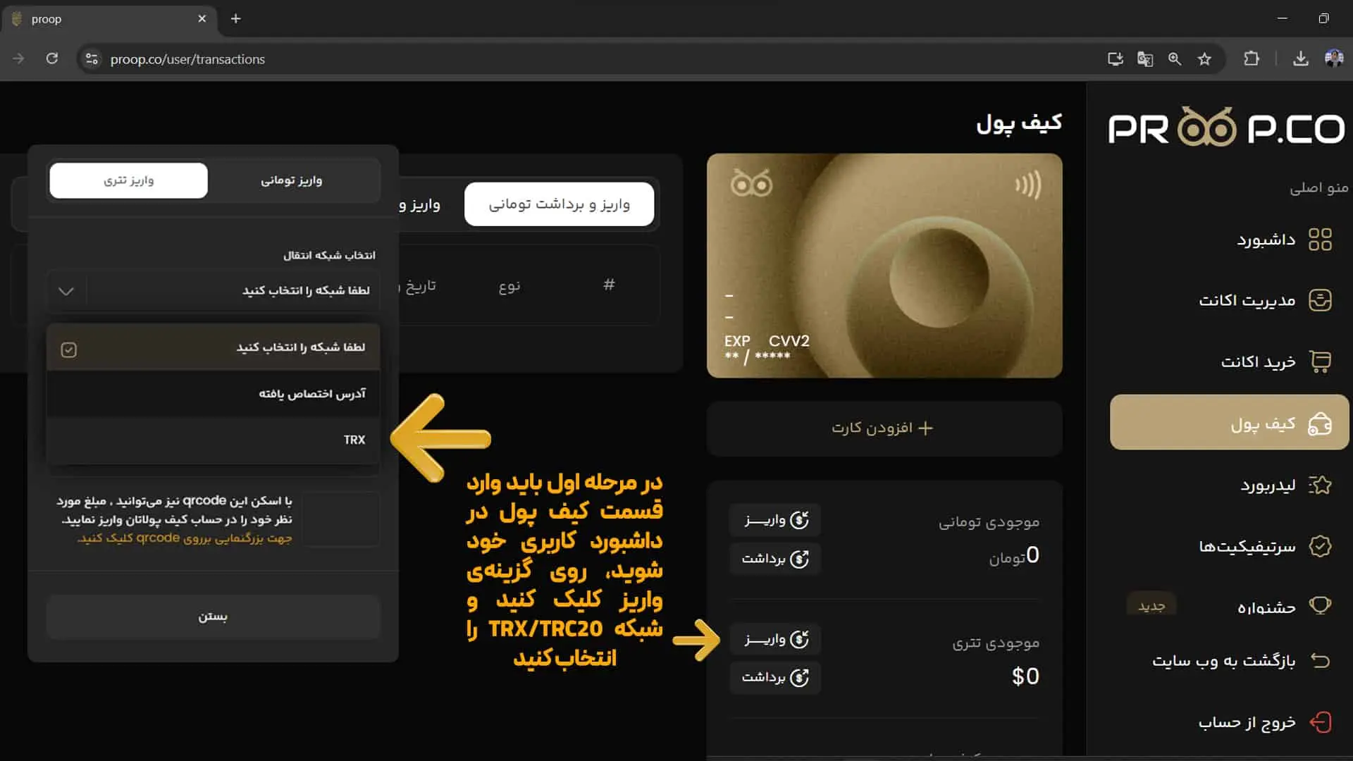 مرحله اول | خرید پراپ