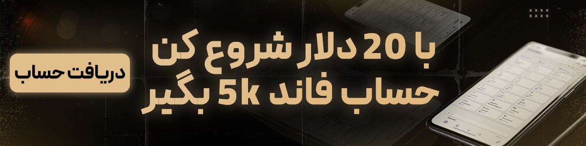پراپ تریدینگ 