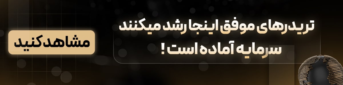 دریافت سرمایه برای ترید 