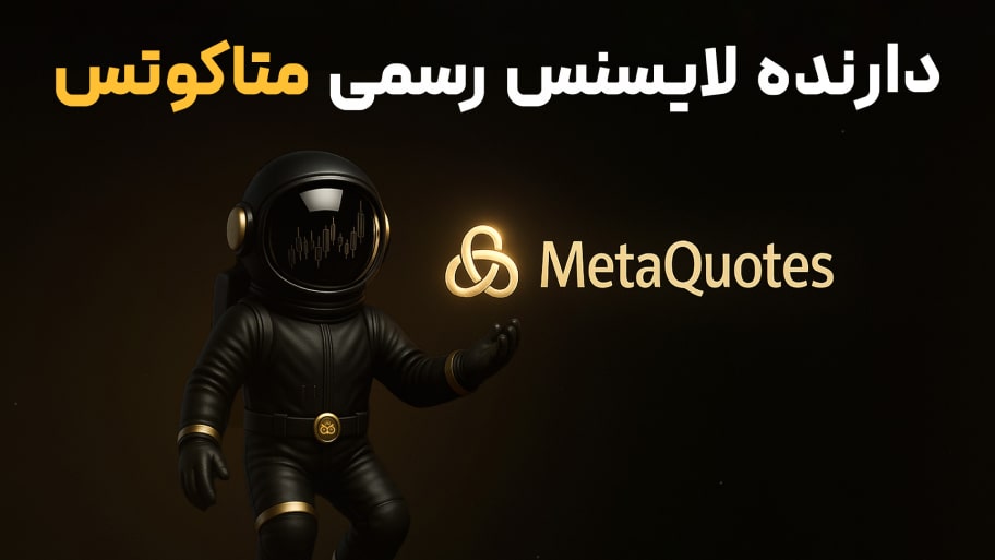دارنده لایسنس رسمی متاکوتس