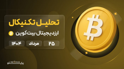 پیش‌بینی روزانه قیمت بیت کوین (BTC) |  25 مرداد  ۱۴۰۴