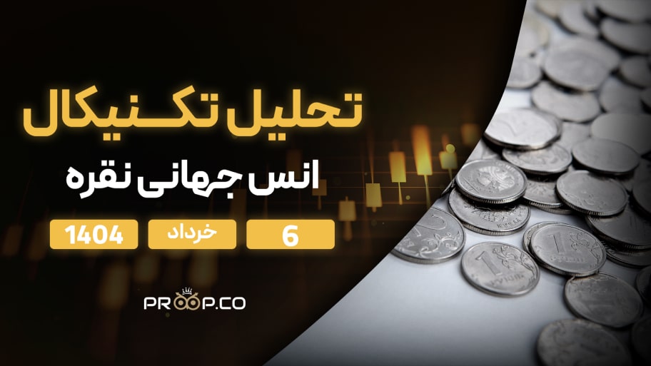 پیش‌بینی قیمت روزانه نقره (XAG) امروز | ۶ خرداد ۱۴۰۴