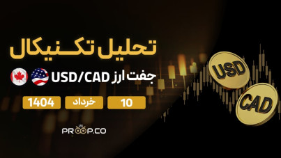 تحلیل تکنیکال روزانه جفت‌ارز دلار آمریکا به دلار کانادا (USD/CAD) امروز | ۱۰ خرداد ۱۴۰۴