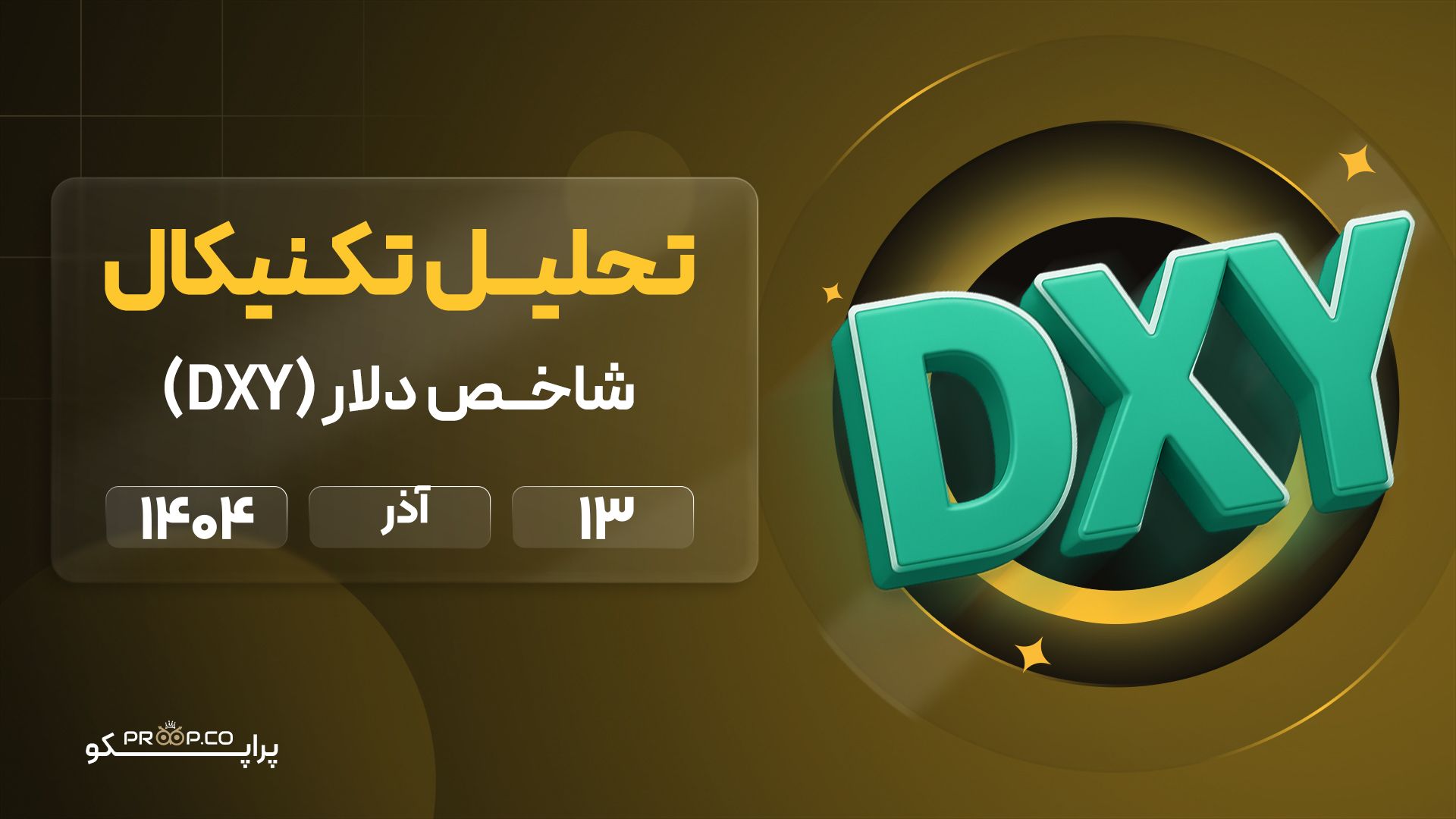 تحلیل تکنیکال روزانه شاخص دلار (DXY) | 13  آذر ۱۴۰۴