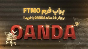 حرکت غافلگیرکننده FTMO؛ چرا OANDA را خرید؟