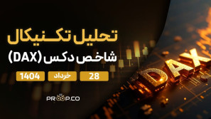 تحلیل روزانه شاخص دکس (Dax) | چهارشنبه ۲۸ خرداد ۱۴۰۴