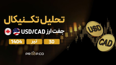 تحلیل تکنیکال روزانه جفت‌ارز دلار آمریکا به دلار کانادا (USD/CAD) |30 تیر ۱۴۰۴