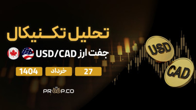 تحلیل تکنیکال روزانه جفت‌ارز دلار آمریکا به دلار کانادا (USD/CAD) | سه‌شنبه ۲۷ خرداد ۱۴۰۴
